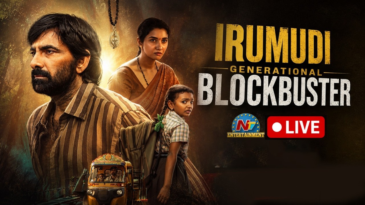Irumudi Generational BLOCKBUSTER Press Meet LIVE | Ravi Teja | Priya | Shiva Nirvana || @NTVENT