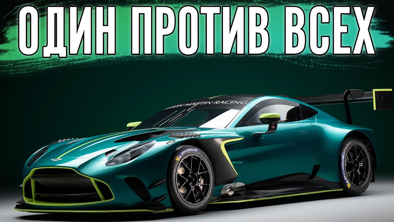 Aston Martin проитив всех 50 макларенов. 3 часа Ле-Мана