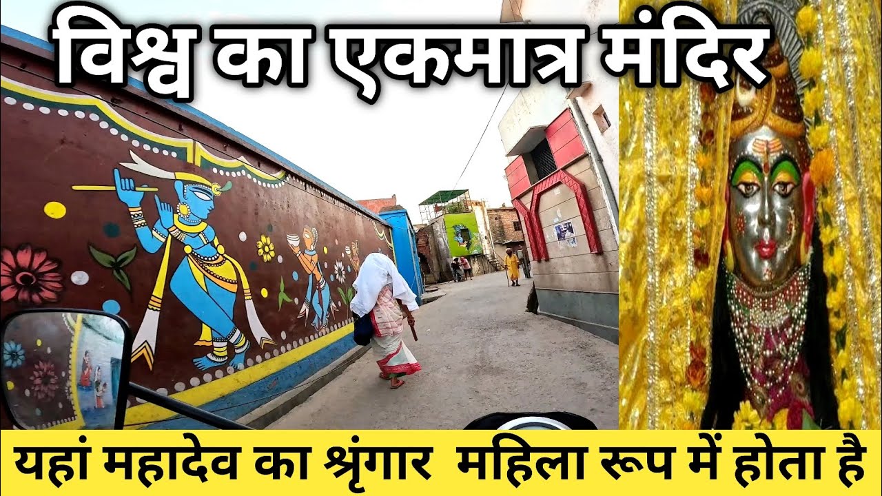 Gopeshwar Mahadev Vrindavan | Gopeshwar Temple | Gopeshwar mahadev mandir Vrindavan | vrindavan Tour