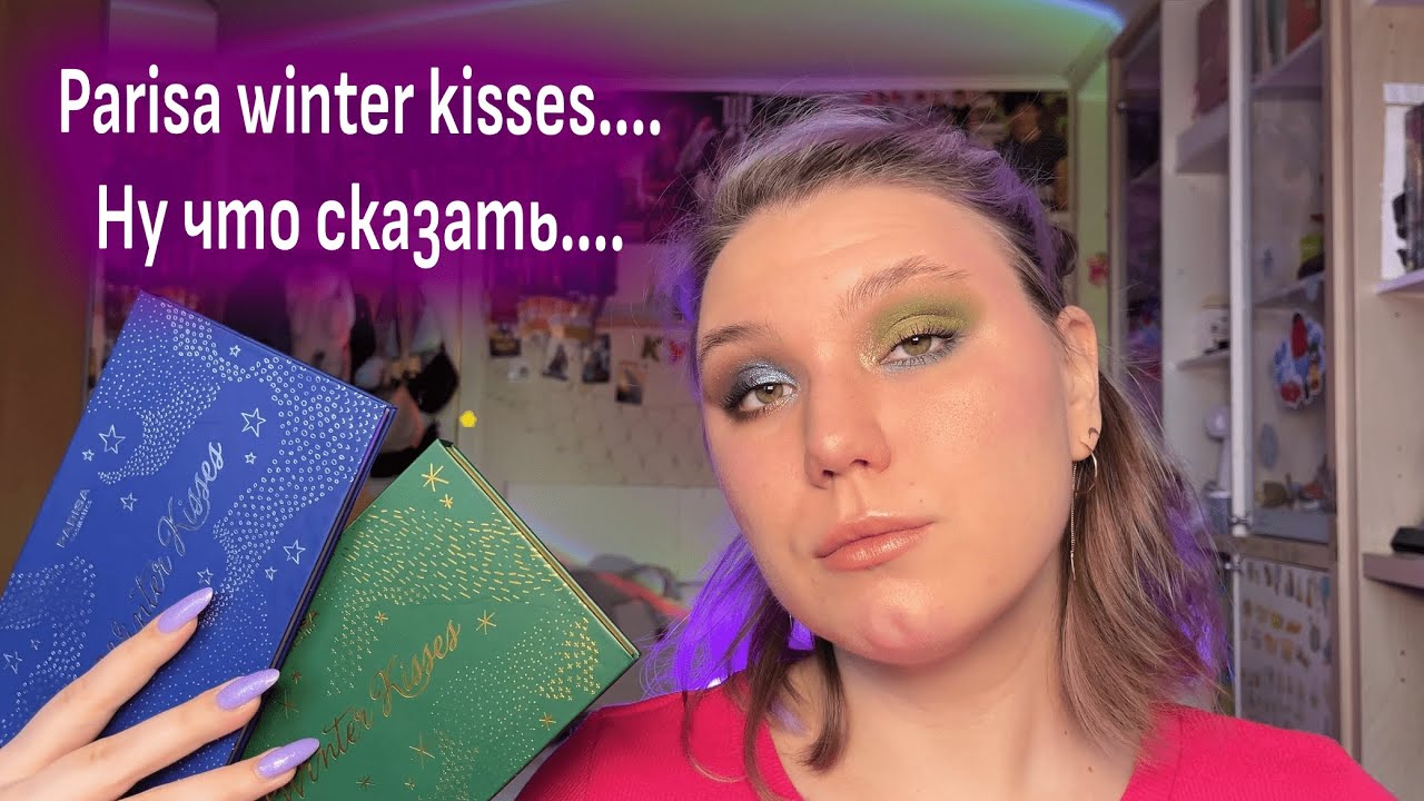 PARISA WINTER KISSES | НАДО ИЛИ НЕТ