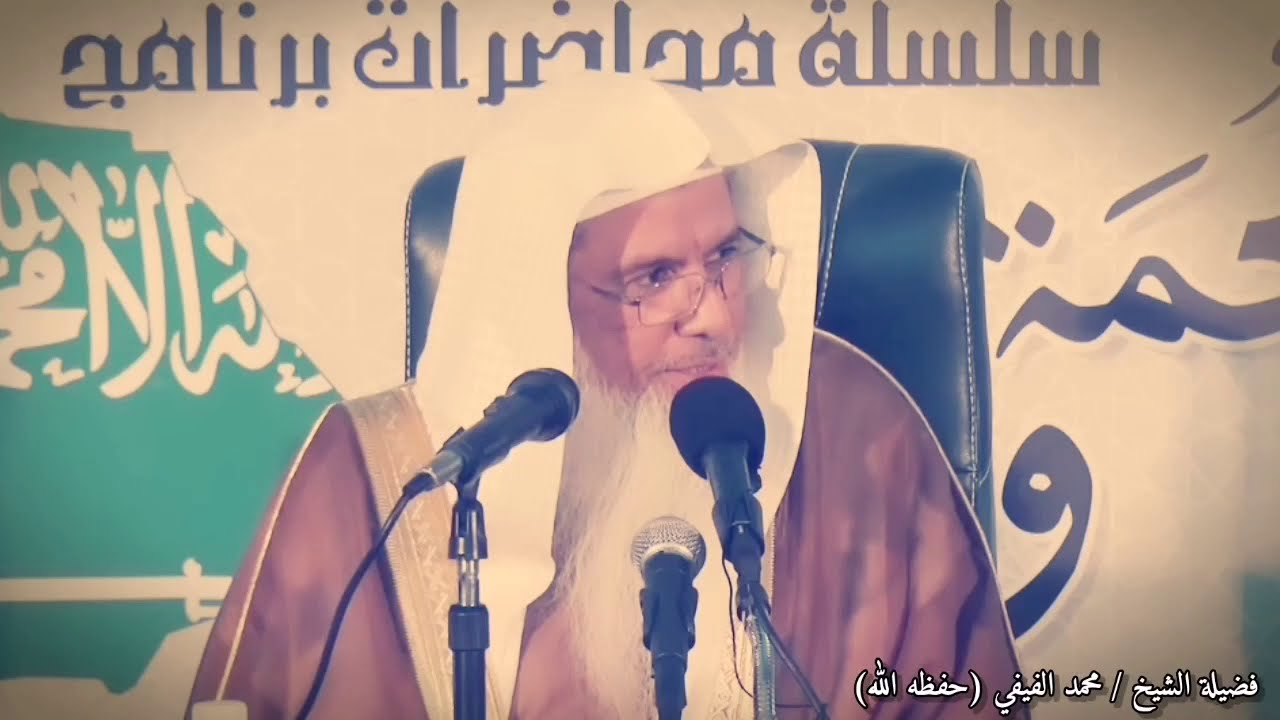 اسمع ما قاله رئيس الاستخبارات الأمير نايف عن جماعة الإخوان بعد إحسان السعودية لهم |للشيخ محمد الفيفي
