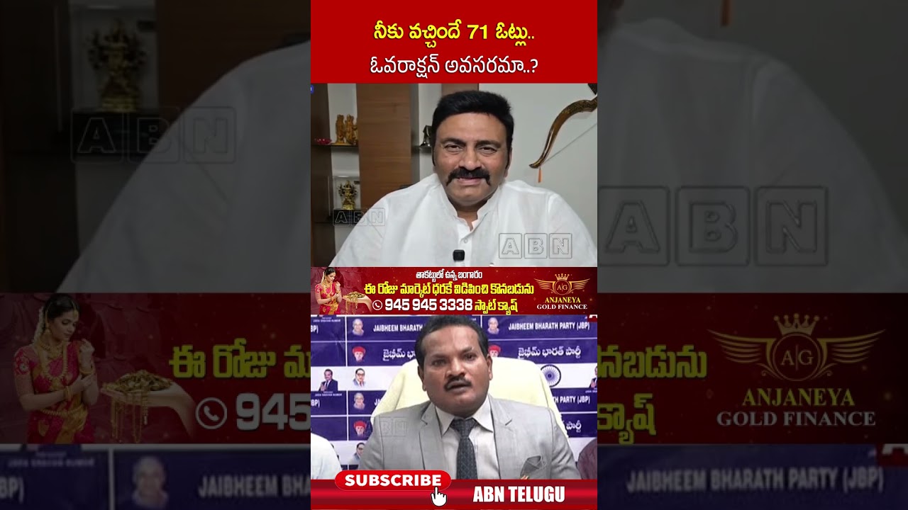 నీకు వచ్చిందే 71 ఓట్లు..ఓవరాక్షన్ అవసరమా | #jadasravan #raghuramaraju #shorts | ABN
