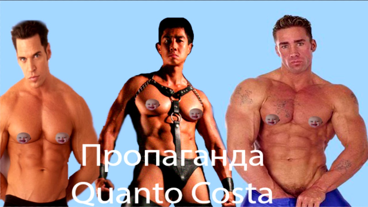 Пропаганда - Quanto Costa (Right Version♂)