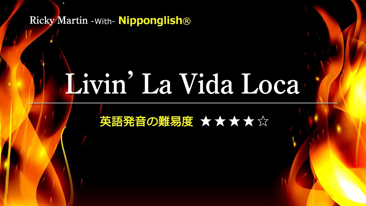 【カタカナで歌える洋楽】Livin’ La Vida Loca・Ricky Martin ▼世界で通じる英語力で人生を変えたい方は、今すぐ概要欄をチェック！