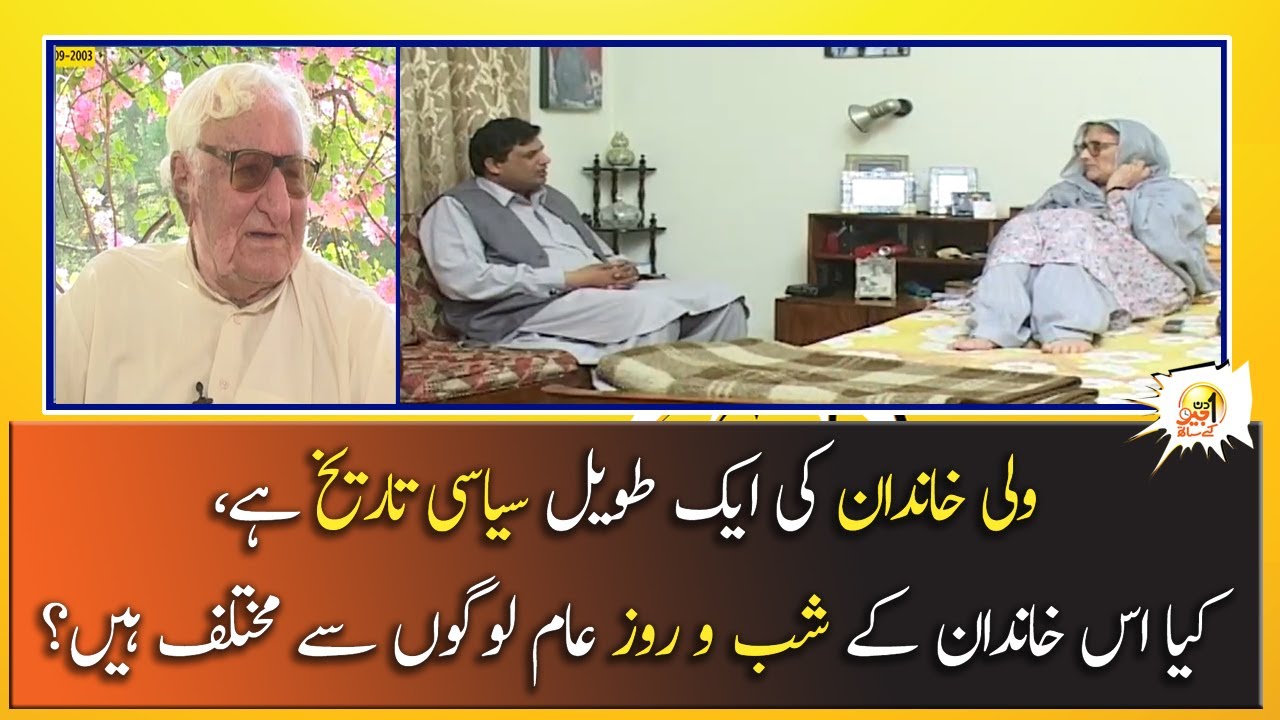 Wali Khandaan Ki Aik Taveel Siyasi Tareekh Hai!