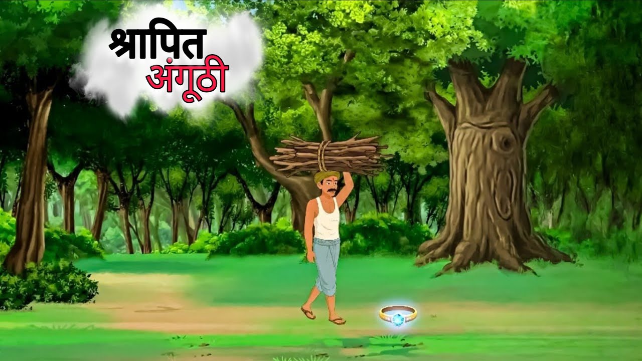 गरीब किसान और जादुई अंगुठी | moral stories | Hindi kahaniyan | cartoon story 