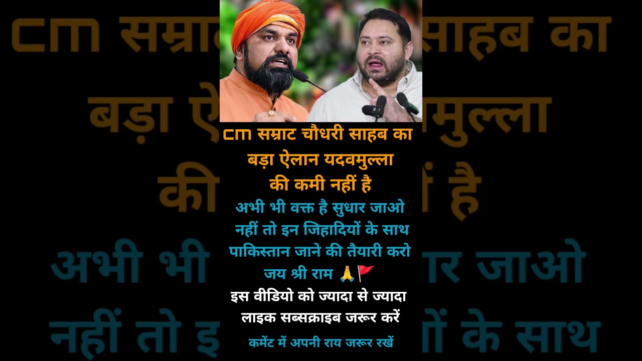 CM Samrat Choudhary vs tejaswi yadav motivation video viral #motivation #whatsappstatus #pmmodi #new