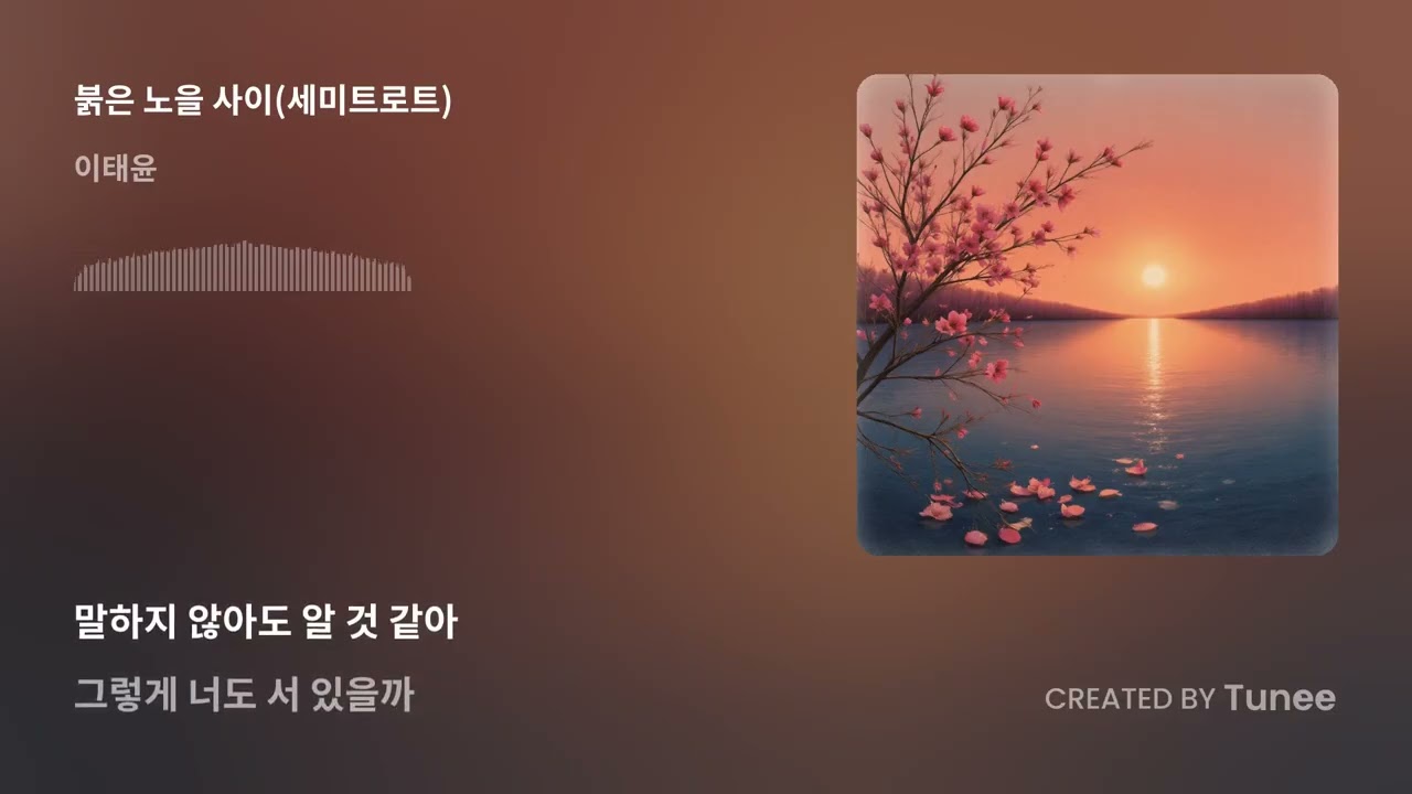 붉은 노을 사이