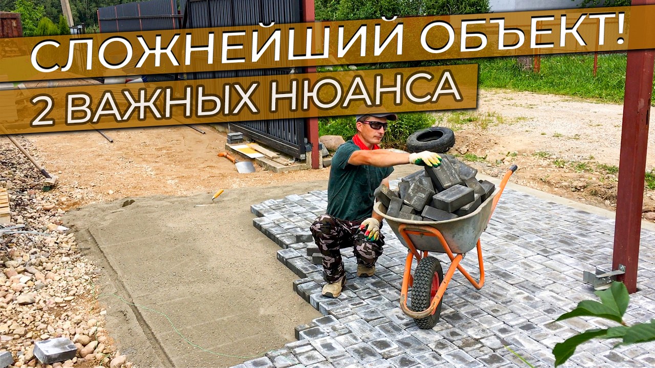 Закрыл сложный объект за 12 ДНЕЙ | Укладка тротуарной плитки пошагово своими руками 💡