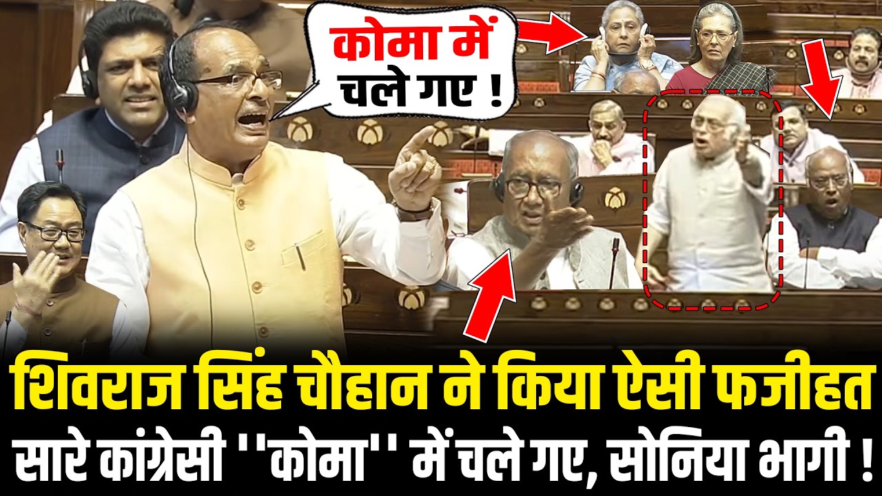 Shivraj Singh Chauhan ने किया ऐसी फजीहत, सारे कांग्रेसी ''कोमा'' में चले गए, Sonia भागी! Rajya Sabha