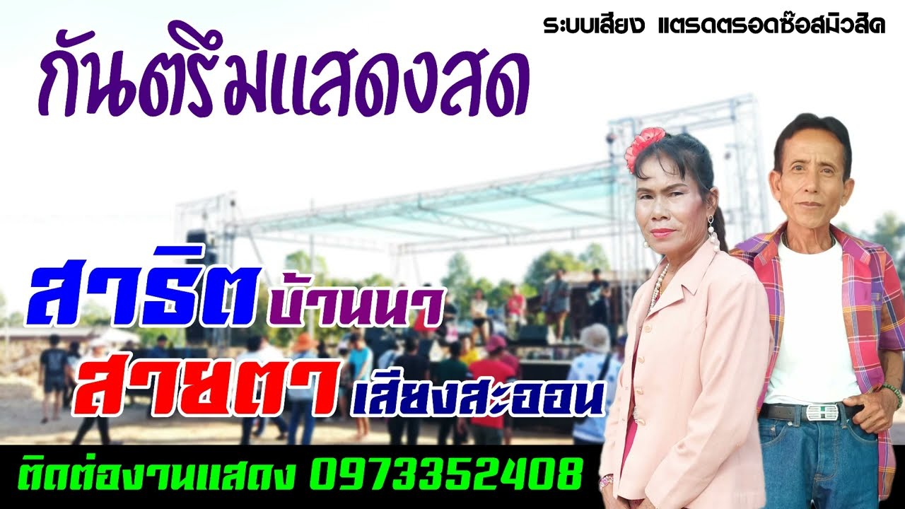 กันตรึมเมดเลย์ 
