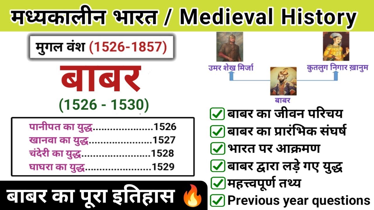 मुगल वंश : बाबर का इतिहास | History of babar | mughal empire history | study vines official