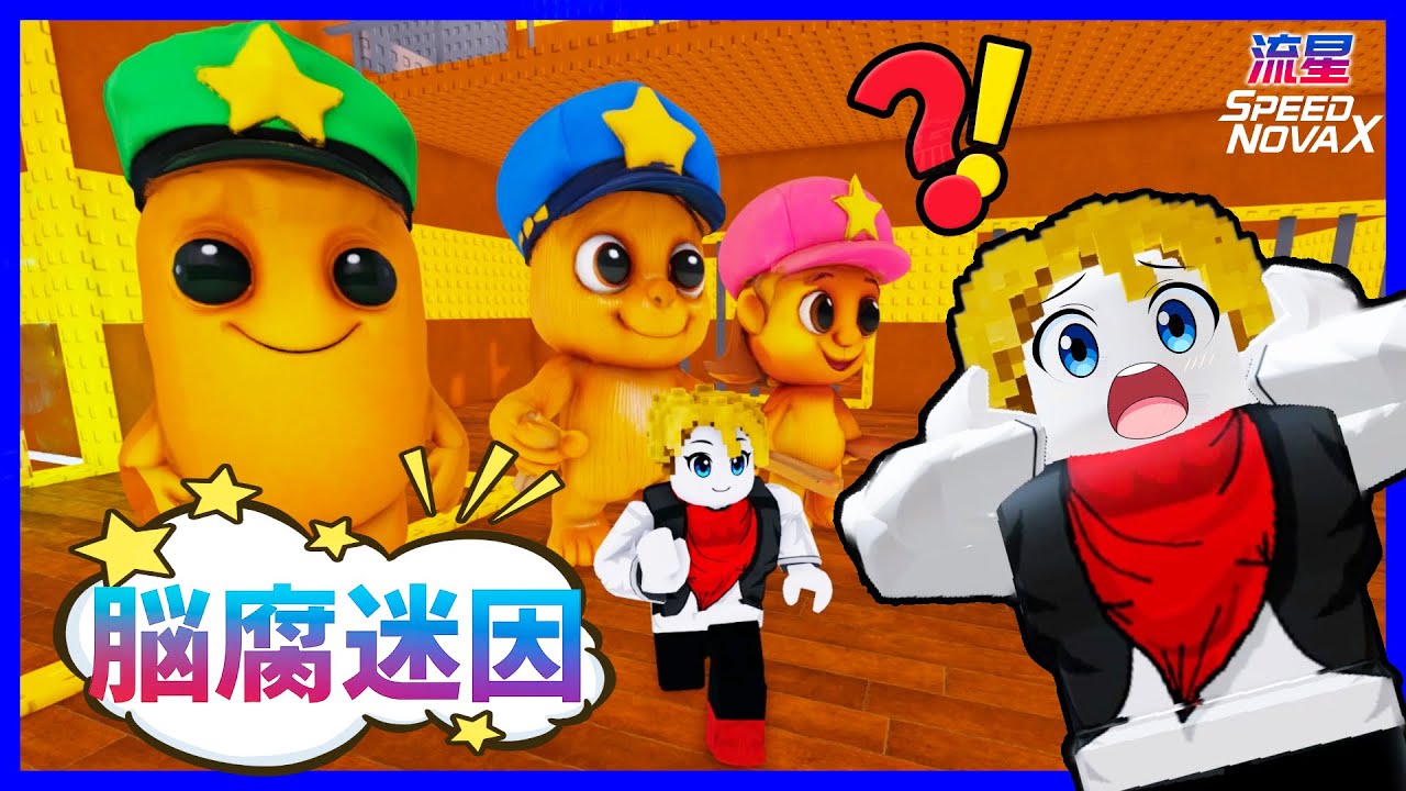 迷因怪物監獄現場曝光！這群腦腐怪怎麼變萌了！？【機關方塊 Roblox】