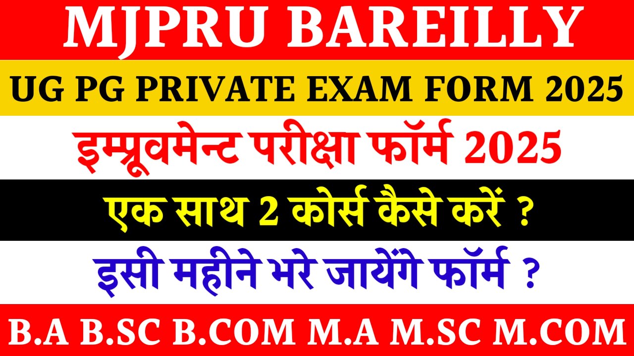 Improvement exam form mjpru 2025 | mjpru private exam form 2025 | mjpru news today