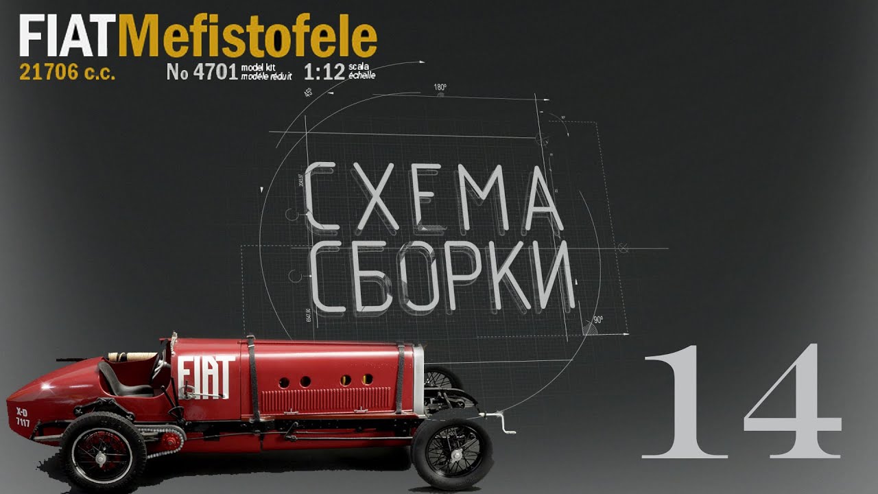 Fiat Mefistofele by ITALERI часть14 - Свечи провода и клеммы - Схема сборки mp4