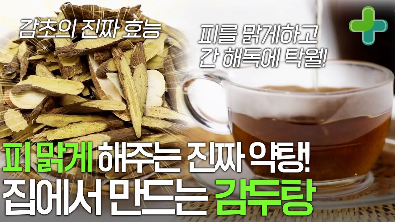 간 해독으로 피 맑게 하는 진짜 약탕 집에서 만들기!