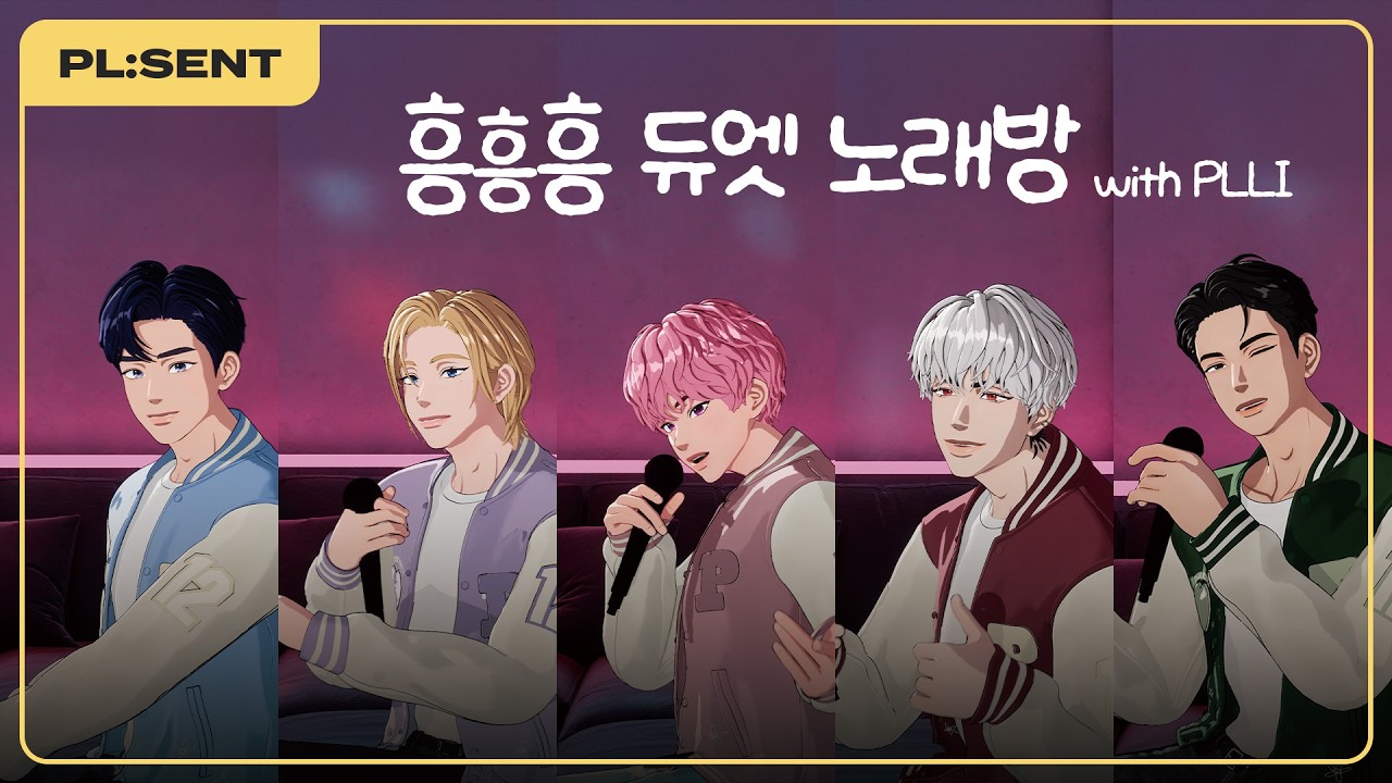 [플레젠트] 흥흥흥 듀엣 노래방 🎤🎼 with PLLI 🫶｜PL:SENT 🎁