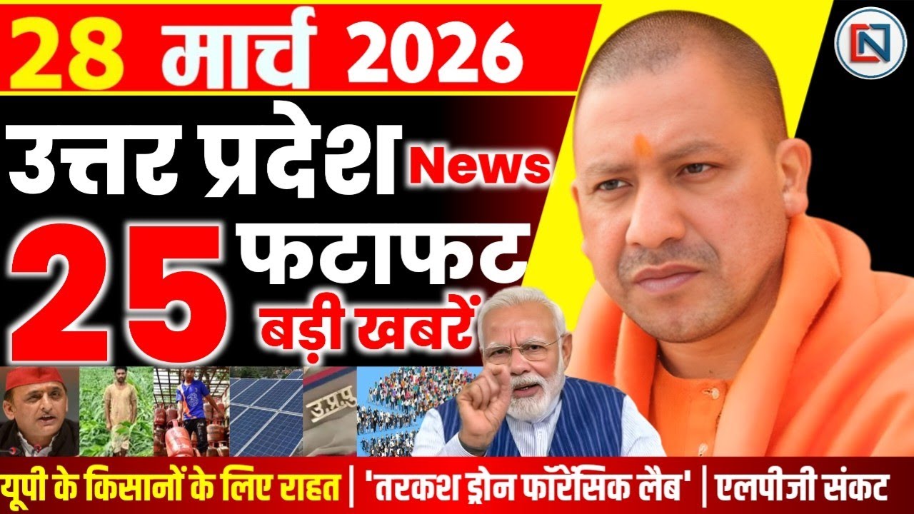 28 March 2026 Up News Uttar Pradesh Ki Taja Khabar Mukhya Samachar Yogi samachar Clean News UP