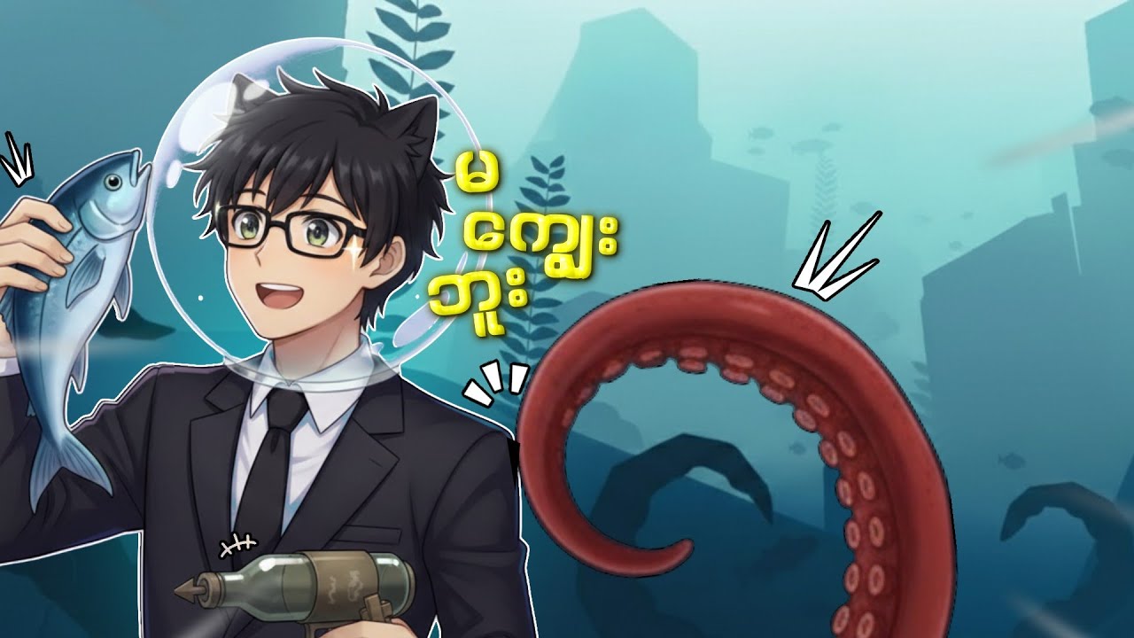 အမောင်ဆူရူ နဲ့ ရေအောက်ကမ္ဘာကငါးတသိုက် | Abyss Full Gameplay (SURU10)(ROBLOX)