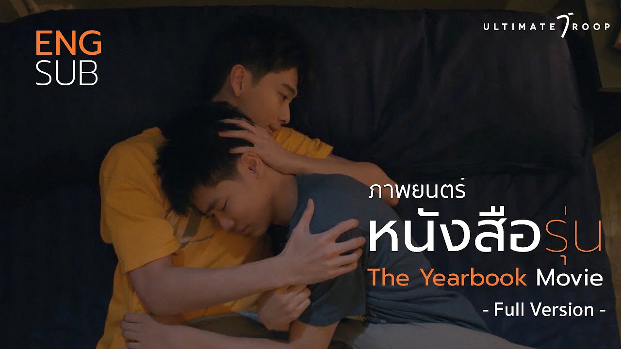 The YearBook Movie ภาพยนตร์หนังสือรุ่น (ENG subtitle)