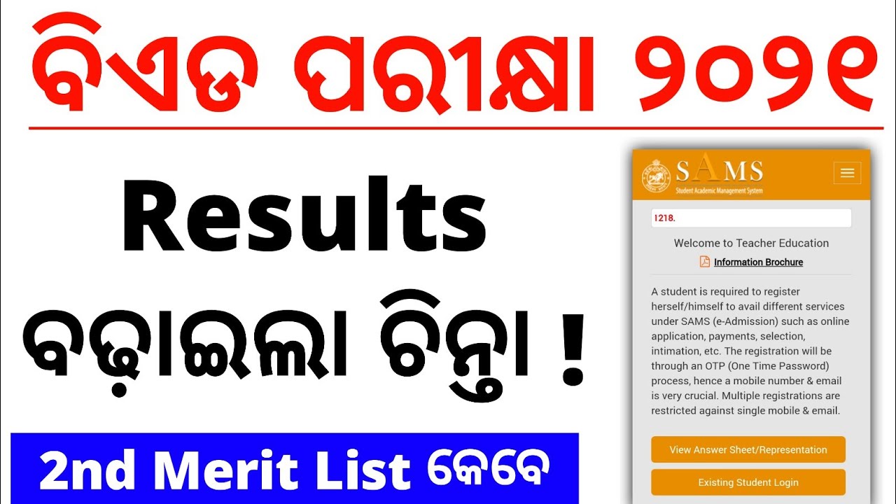 B.Ed Result 2021 | How To Check B.Ed Entrance Results | B.Ed Results Published | B.Ed 1st Cut Off