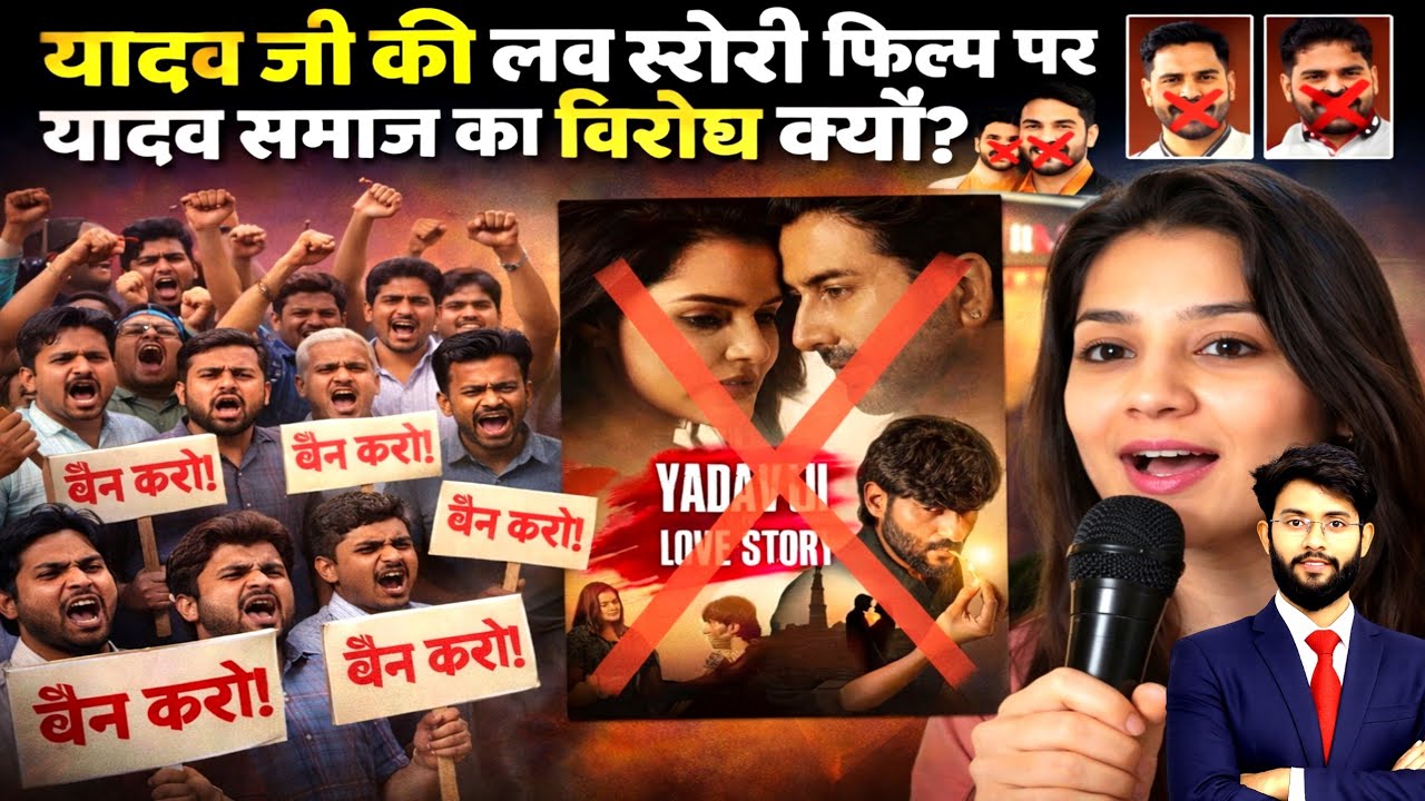 Yadav Ji Ki Love Story Film Controversy | Yadav Samaj Ka Virodh Kyu? Full Report 2026