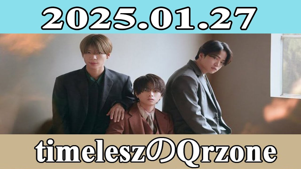 timeleszのQrzone 2025.01.27
