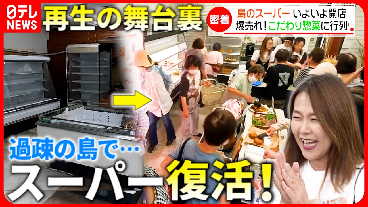 【密着】私が再建する！過疎の島でスーパー復活 再生までの舞台裏　愛媛　NNNセレクション