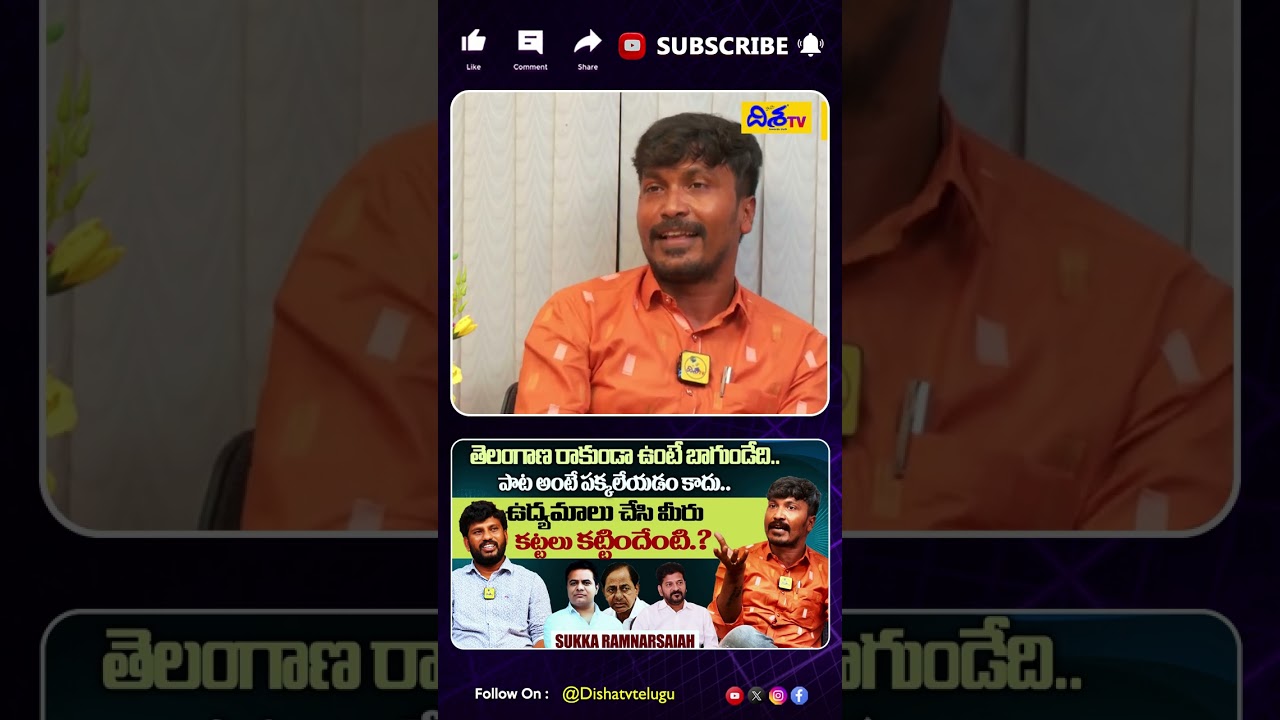 నిన్ను ఎన్నడూ మర్చిపోనమ్మ.! Sukka Ram Narsaiah Power Full Song🔥| Disha Tv