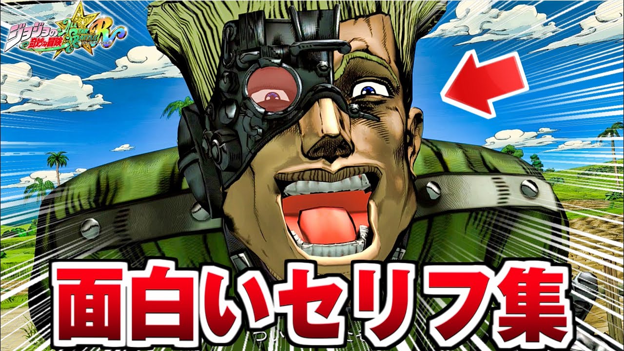 【ジョジョASBR】シュトロハイム 面白いセリフ集 うるさい挑発&勝利会話まとめ / 追加DLC第2弾 CV:伊丸岡篤【ジョジョの奇妙な冒険 オールスターバトル R】うるさい/新キャラ