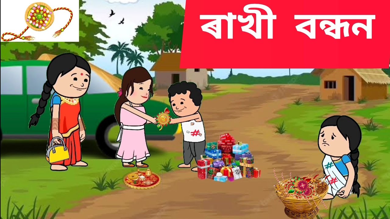🍫🍧 ৰাখী বন্ধন 💥Assamese cartoon/assamese story/putola/hadhu/