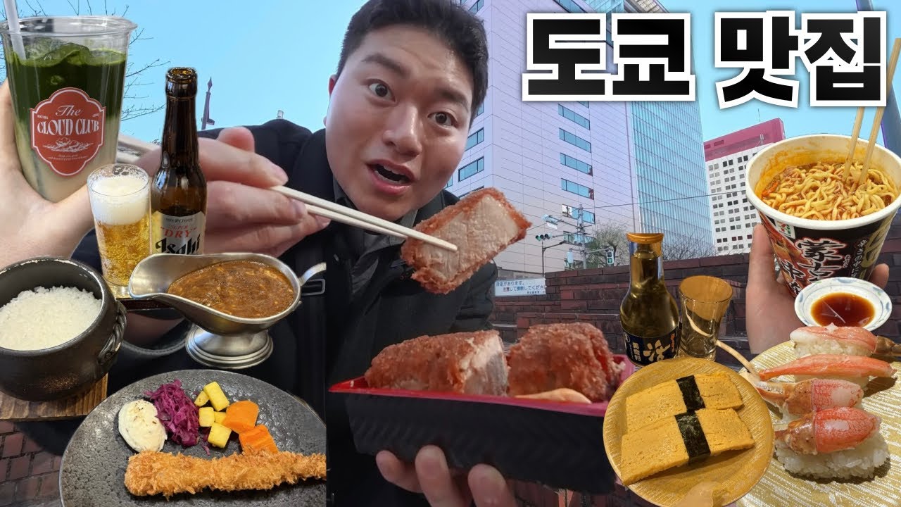 도쿄 긴자 맛집추천 | 돈카츠, 말차라떼, 고구마스틱, 회전초밥, 타코야끼, 카레, 소금빵 