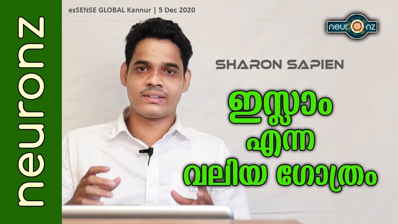 ഇസ്ലാം എന്ന വലിയ ഗോത്രം | Sharon Sapien