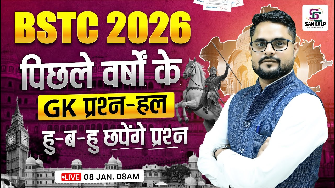 Rajasthan BSTC Exam 2026 | 10 वर्षों के GK प्रश्न हल || Gk Previous Question Solve , ऐसा आएगा पेपर