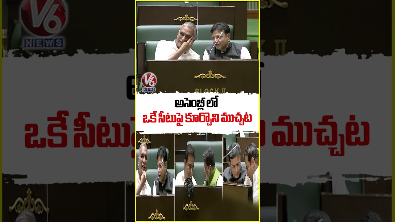 Congress BRS Leader Interesting Conversation In Assembly | V6 News