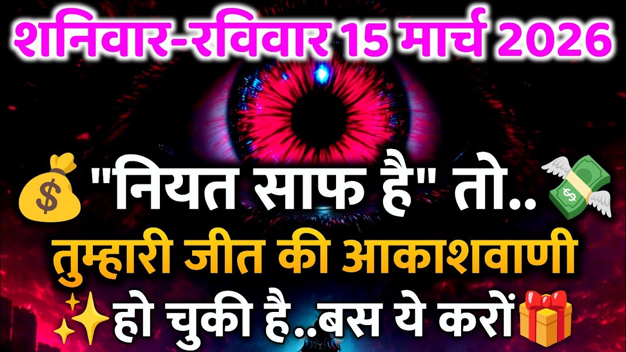 ✅ 15 March 2026 ka Universe Message || aaj ka Divine message || God Message Today #angelmessage