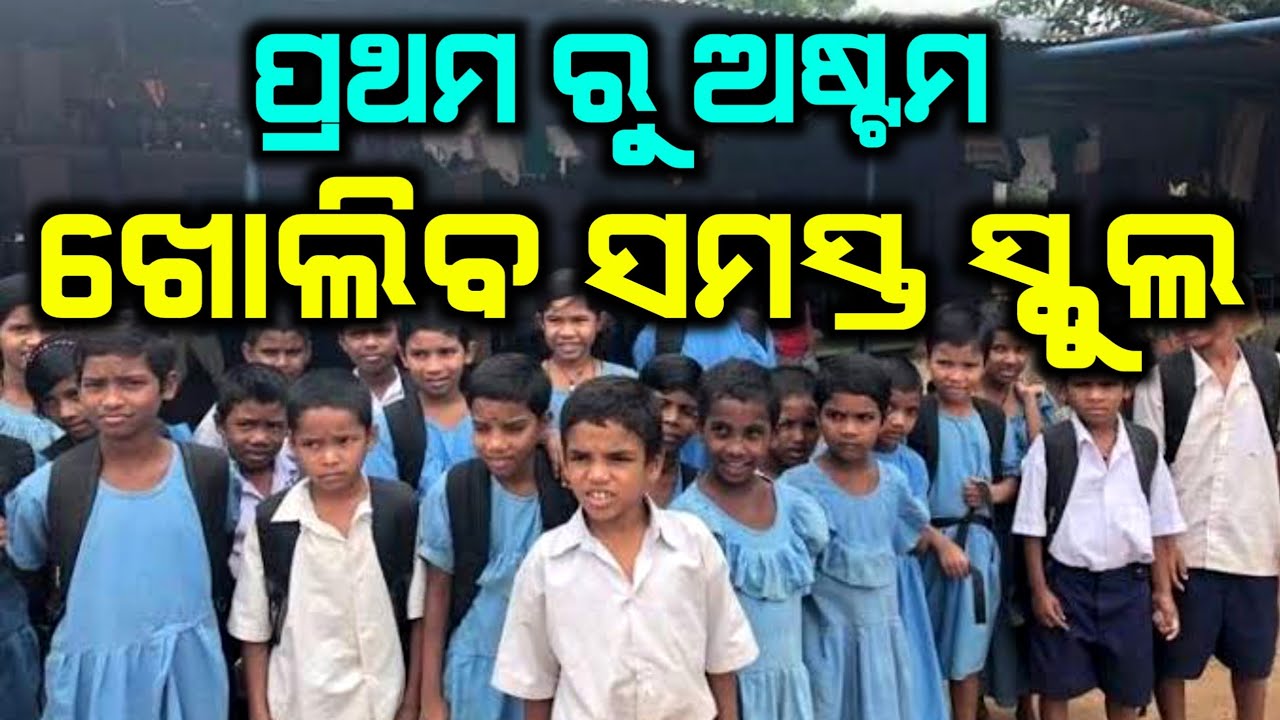 1st to 8th class school open date odisha 2021 kebe kholiba school - primary school open odisha