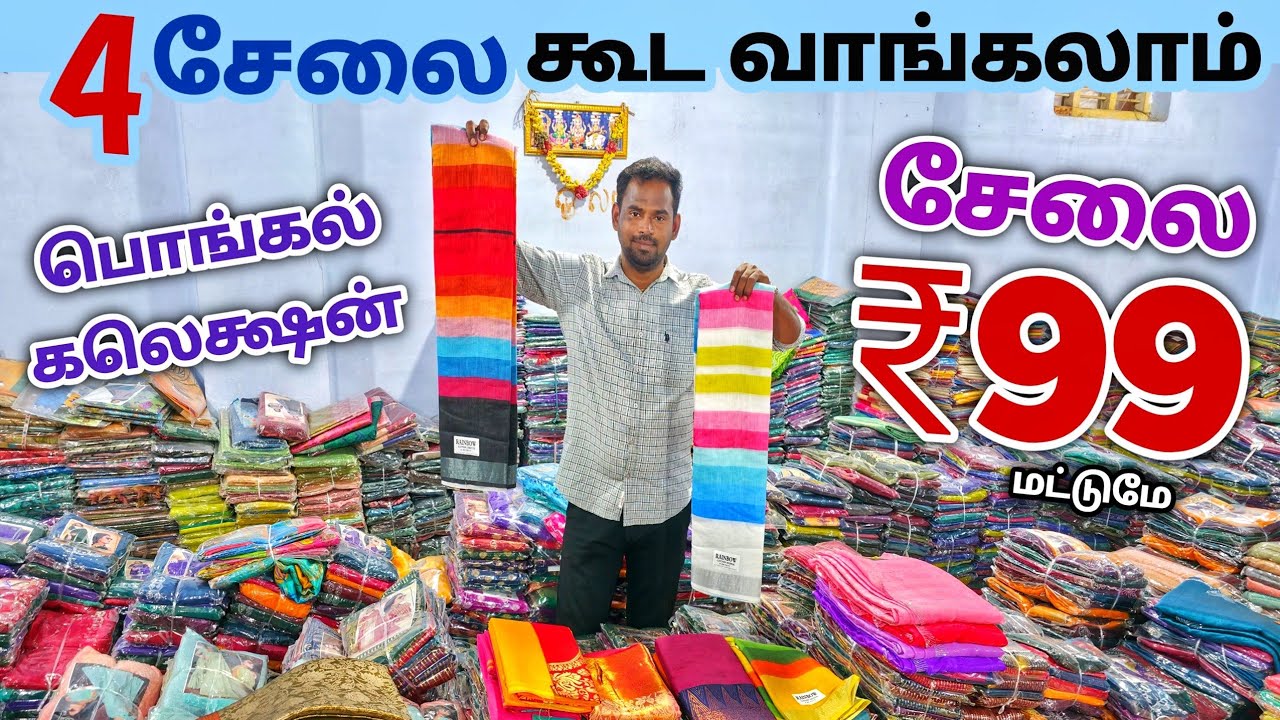 4 சேலை கூட வாங்கலாம் | Erode Sarees Wholesale Market | Elampillai Pattu Saree