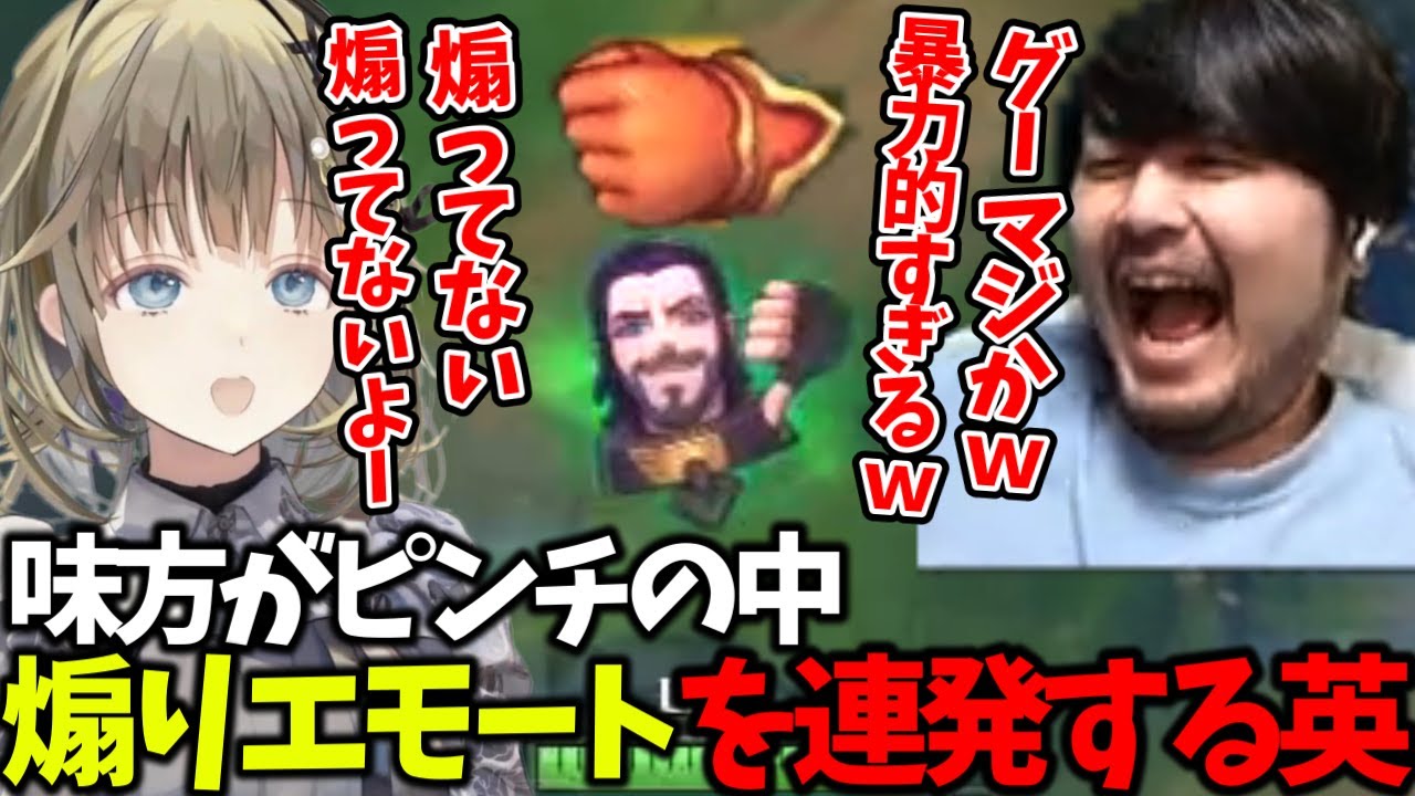 【LoL】英リサの意図してない煽りエモートに爆笑するk4sen【ぶいすぽ切り抜き】