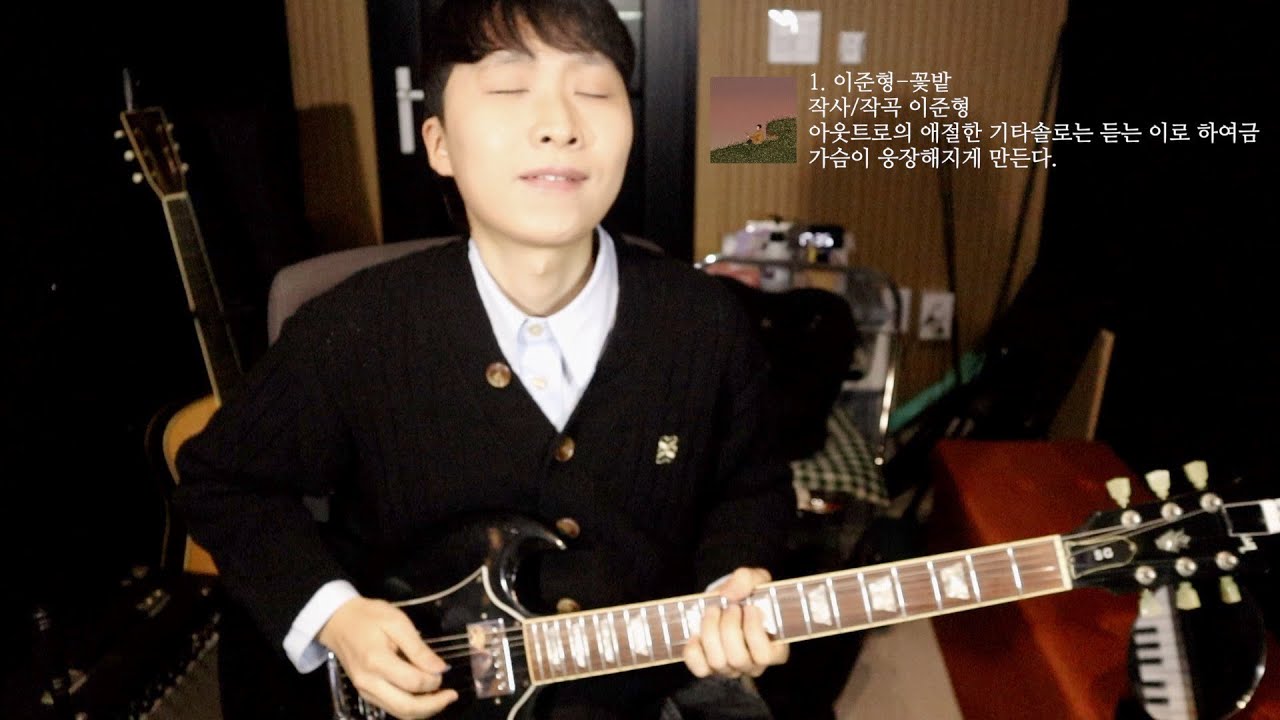 이준형 기솔 메들리