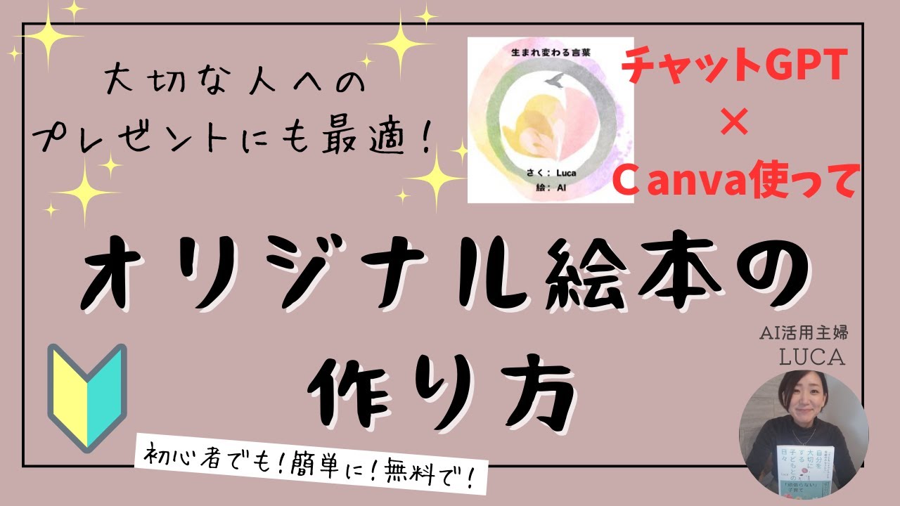 【初心者でも簡単に！無料で！】オリジナル絵本の作り方とKindle出版方法を解説します。AIとCanvaのみで絵本を作れます。
