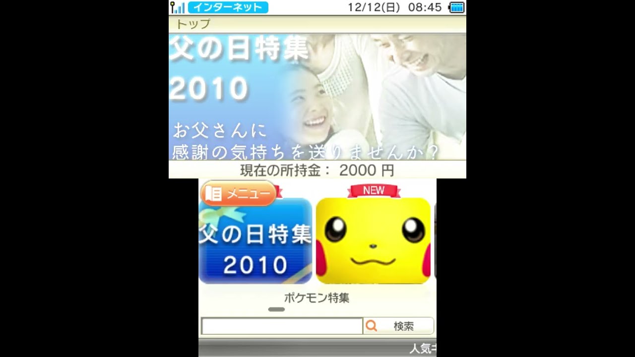 Nintendo eShop (3DS) (2010 prototype) - Direct Capture