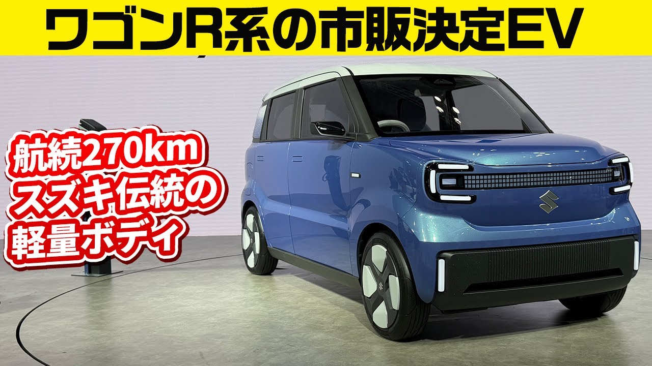 スズキの軽EVはワゴンR級サイズ／ビクトリスは全長4.4mのちょうどいいSUV