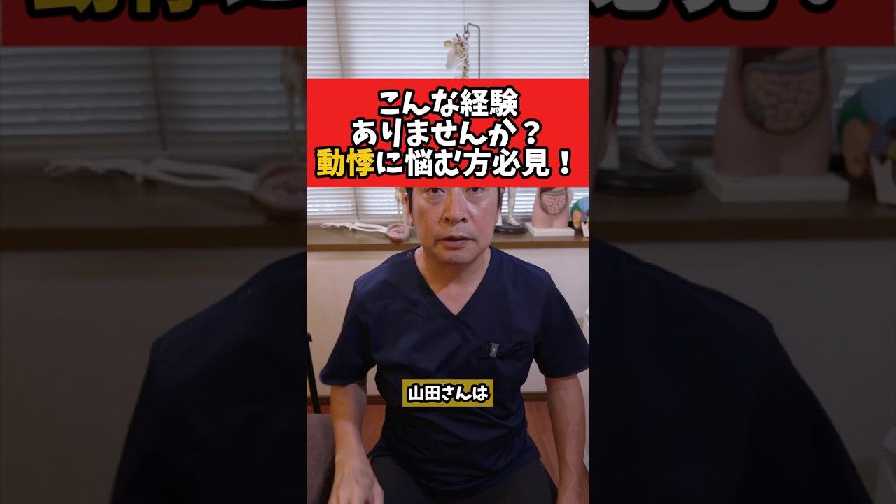 【動悸ケア】胸がドキドキした時の簡単セルフケア「内関のツボ」