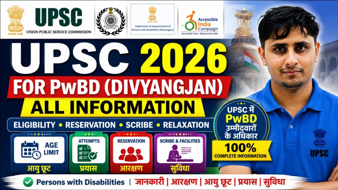 क्या आप UPSC में PwBD Category से आते हैं? ये सब कुछ जानना जरूरी है!