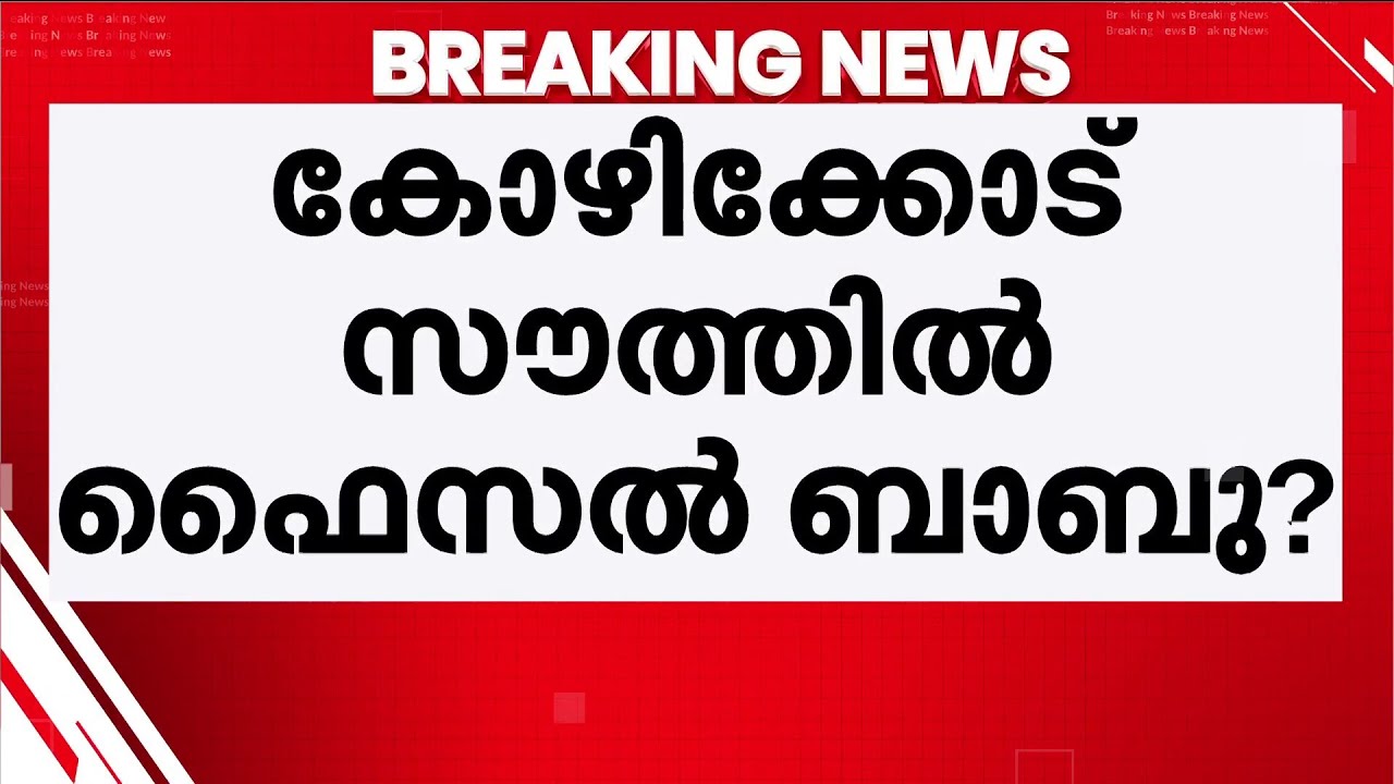 MK മുനീറിന് സീറ്റില്ല? പേരാമ്പ്രയിൽ ഫാത്തിമ തെഹ്‍ലിയ?; ലീ​ഗ് സ്ഥാനാർഥി പ്രഖ്യാപനം ഉടൻ | IUML | UDF