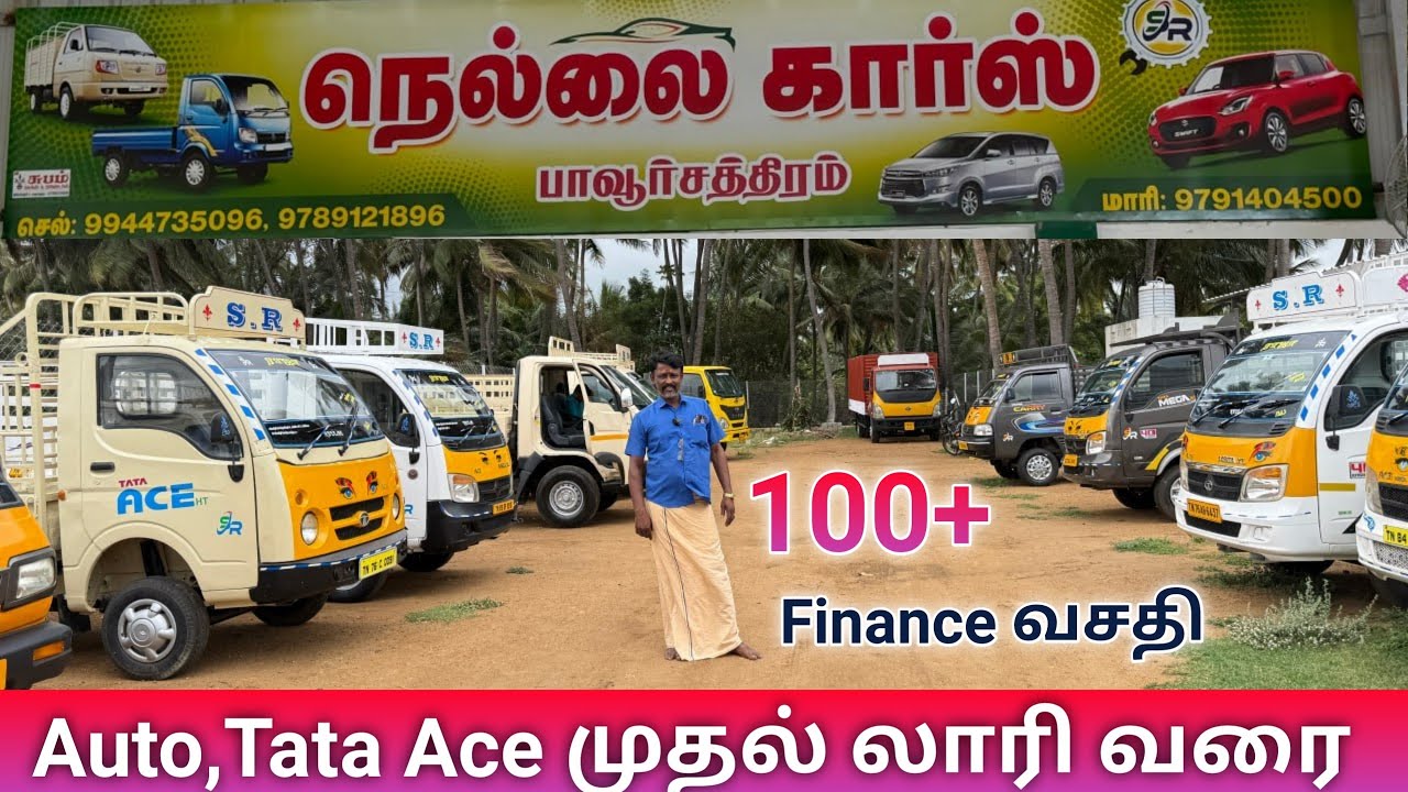 சூப்பரா இருக்கு Nellai Cars Shop – Used Load Vehicle டில்ல் கச்சிதம்! | தமிழ் 24/7