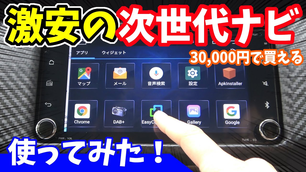 【TOYOTA 86】激安の次世代ナビを使ってみた！