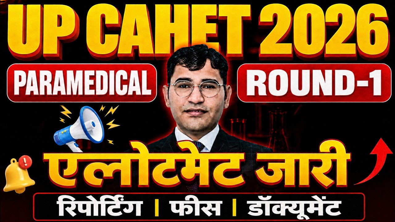 UP Paramedical 2026 Allotment | UP Paramedical College Allotment Latter jari 2026