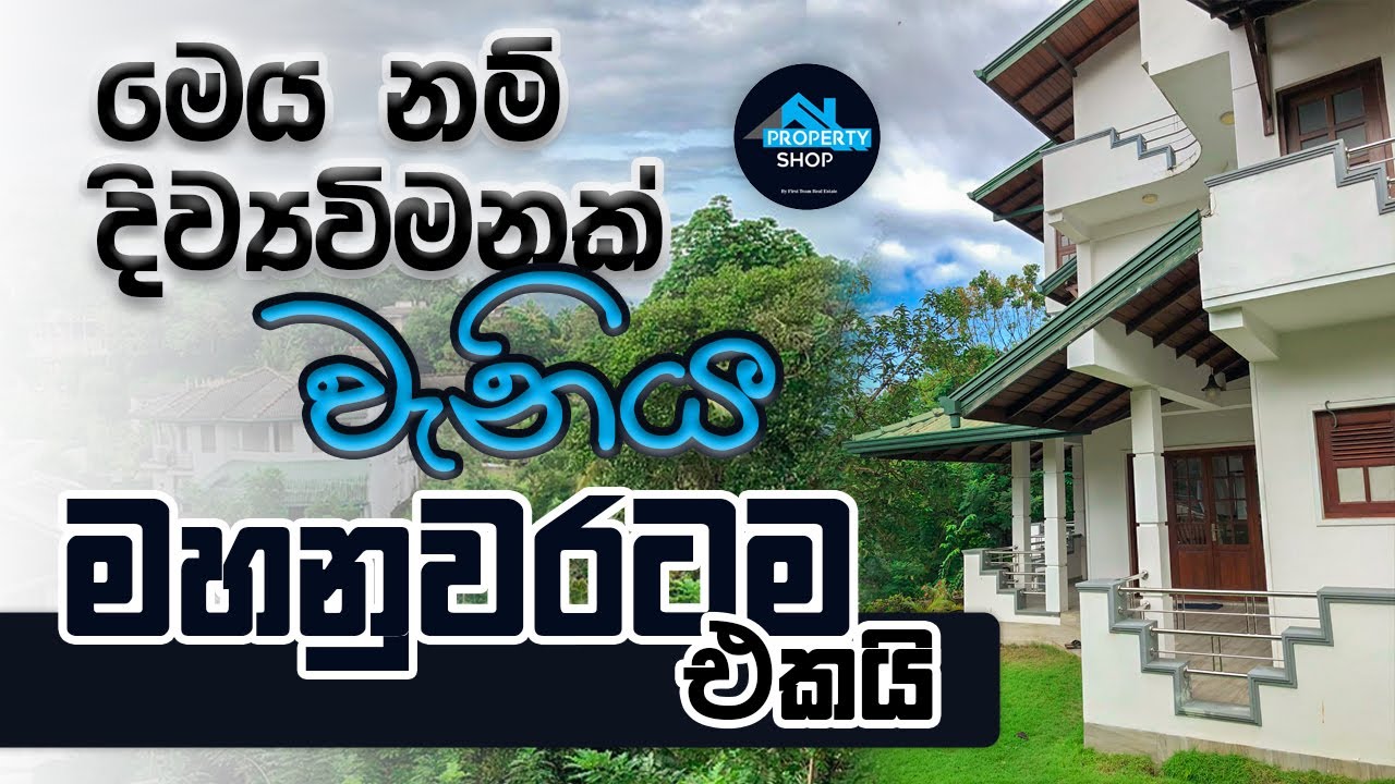 මෙය නම් දිව්‍යවිමනක් වැනිය, මහනුවරටම එකයි | House For Sale in Kandy | The Property Shop